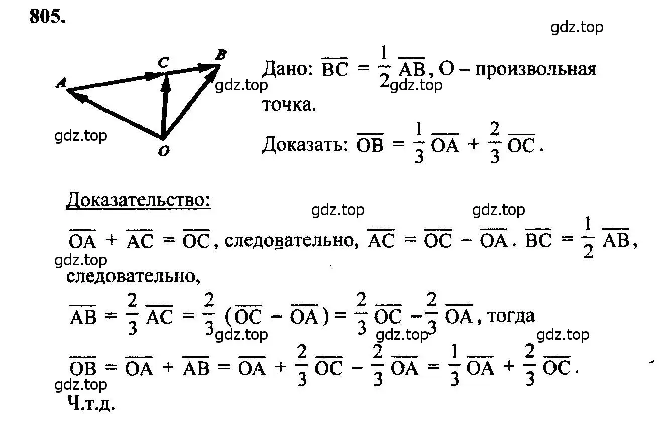Решение 5. номер 805 (страница 210) гдз по геометрии 7-9 класс Атанасян, Бутузов, учебник