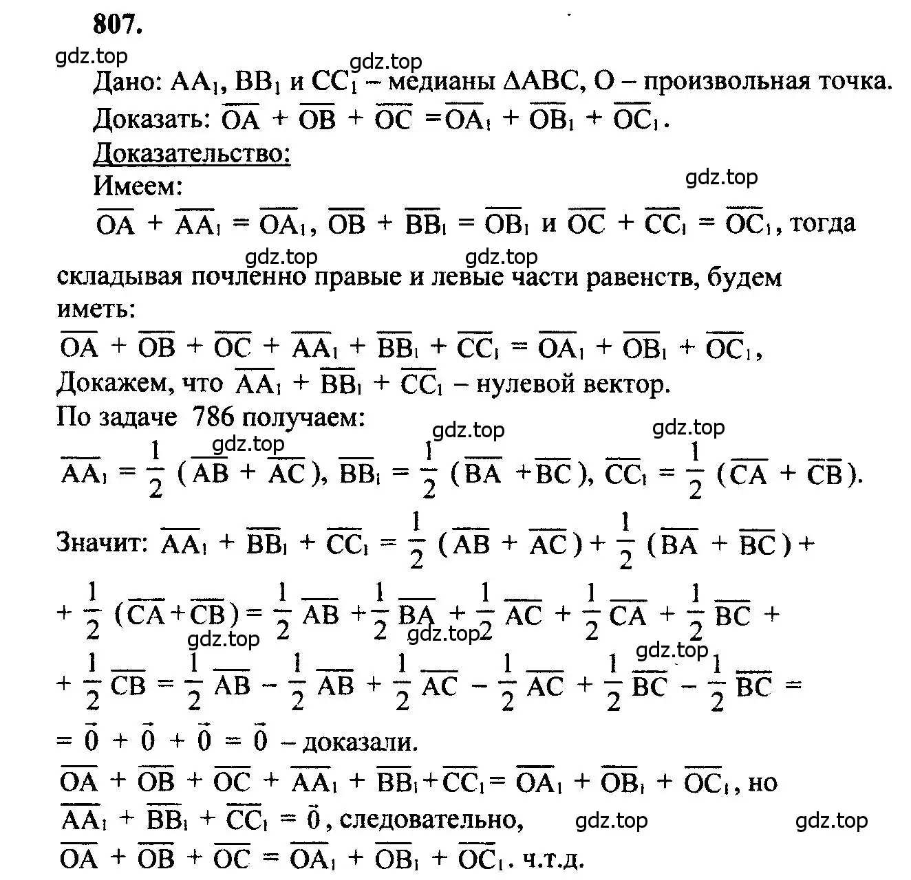 Решение 5. номер 807 (страница 210) гдз по геометрии 7-9 класс Атанасян, Бутузов, учебник