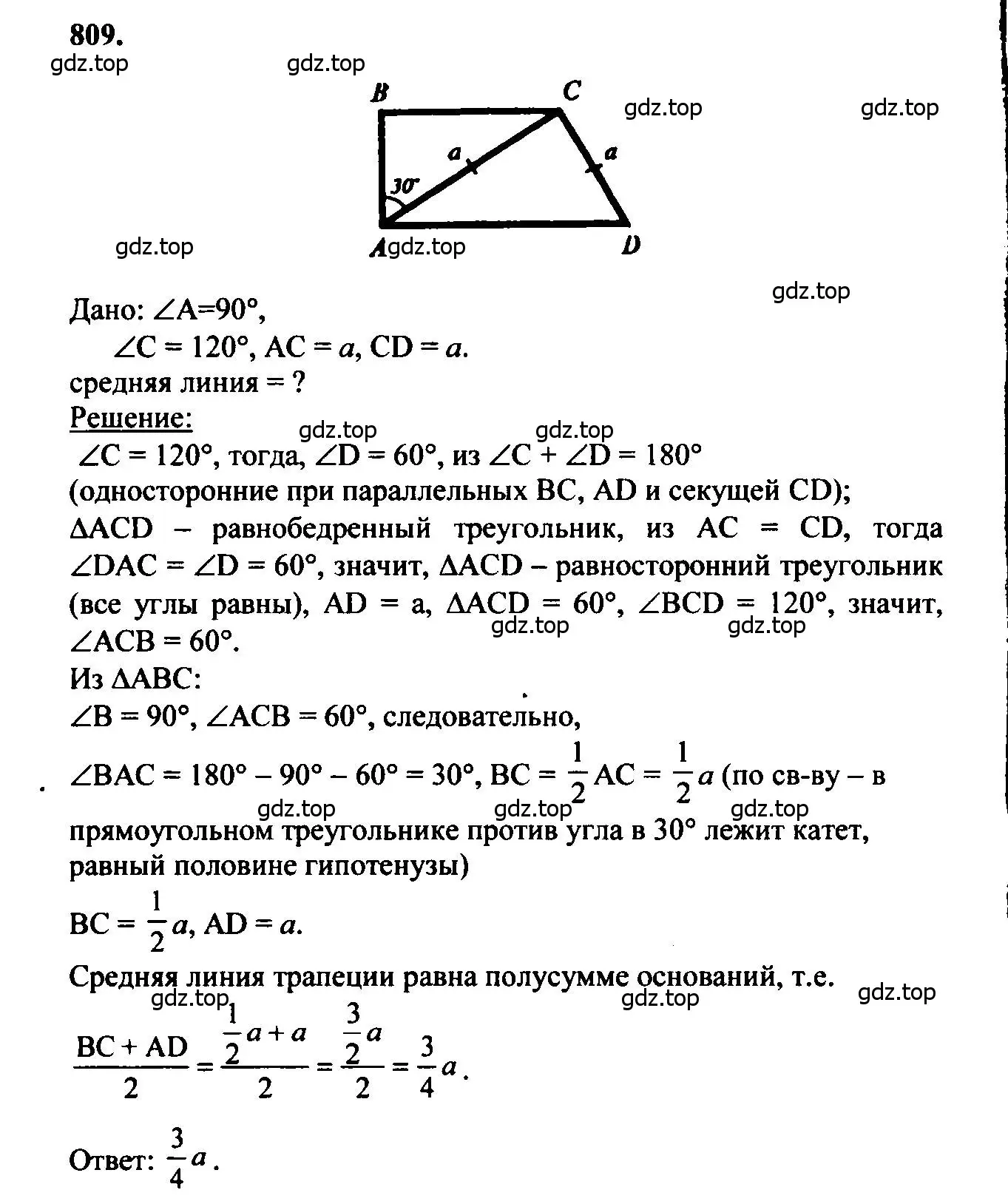 Решение 5. номер 809 (страница 210) гдз по геометрии 7-9 класс Атанасян, Бутузов, учебник