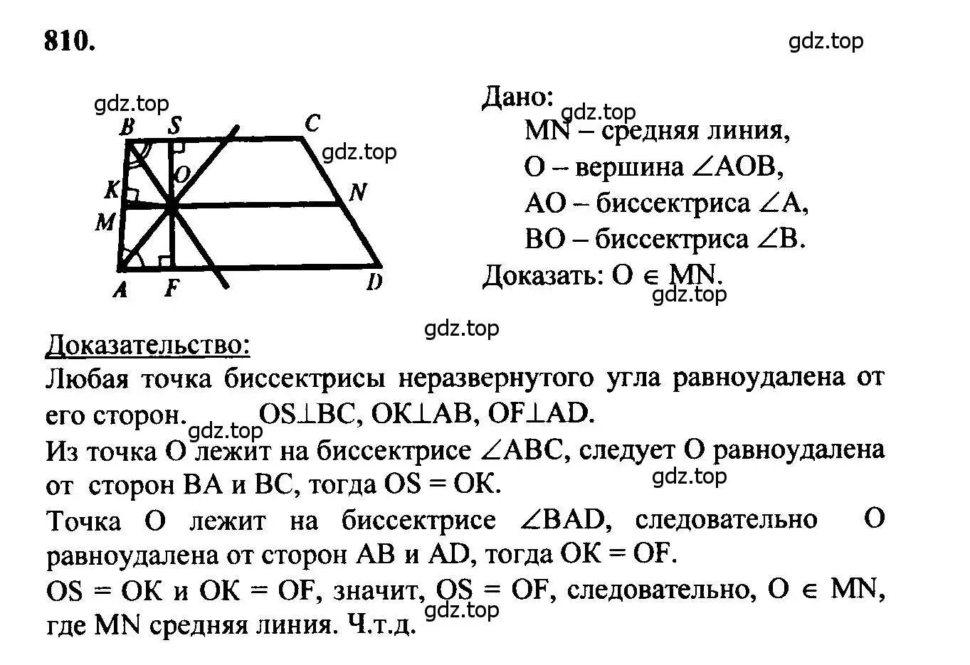 Решение 5. номер 810 (страница 210) гдз по геометрии 7-9 класс Атанасян, Бутузов, учебник