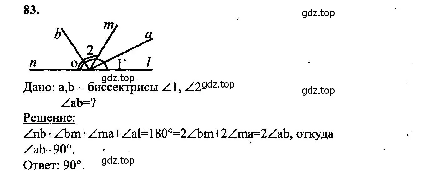 Решение 5. номер 83 (страница 27) гдз по геометрии 7-9 класс Атанасян, Бутузов, учебник