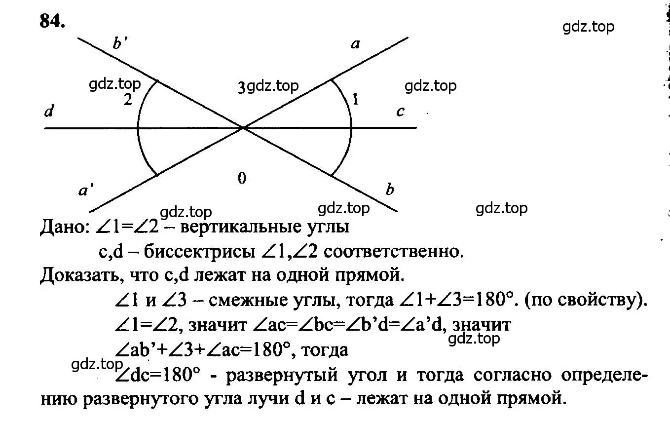 Решение 5. номер 84 (страница 27) гдз по геометрии 7-9 класс Атанасян, Бутузов, учебник