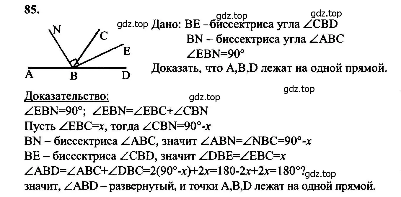 Решение 5. номер 85 (страница 27) гдз по геометрии 7-9 класс Атанасян, Бутузов, учебник