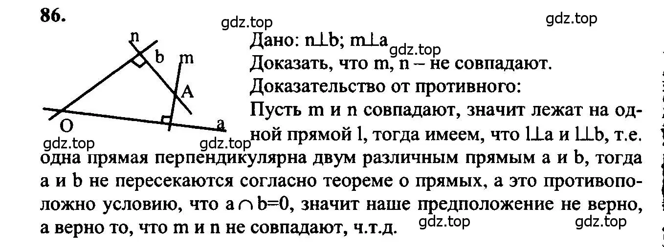 Решение 5. номер 86 (страница 27) гдз по геометрии 7-9 класс Атанасян, Бутузов, учебник