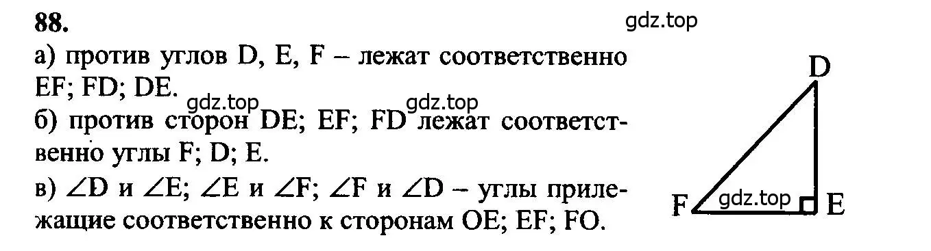 Решение 5. номер 88 (страница 30) гдз по геометрии 7-9 класс Атанасян, Бутузов, учебник