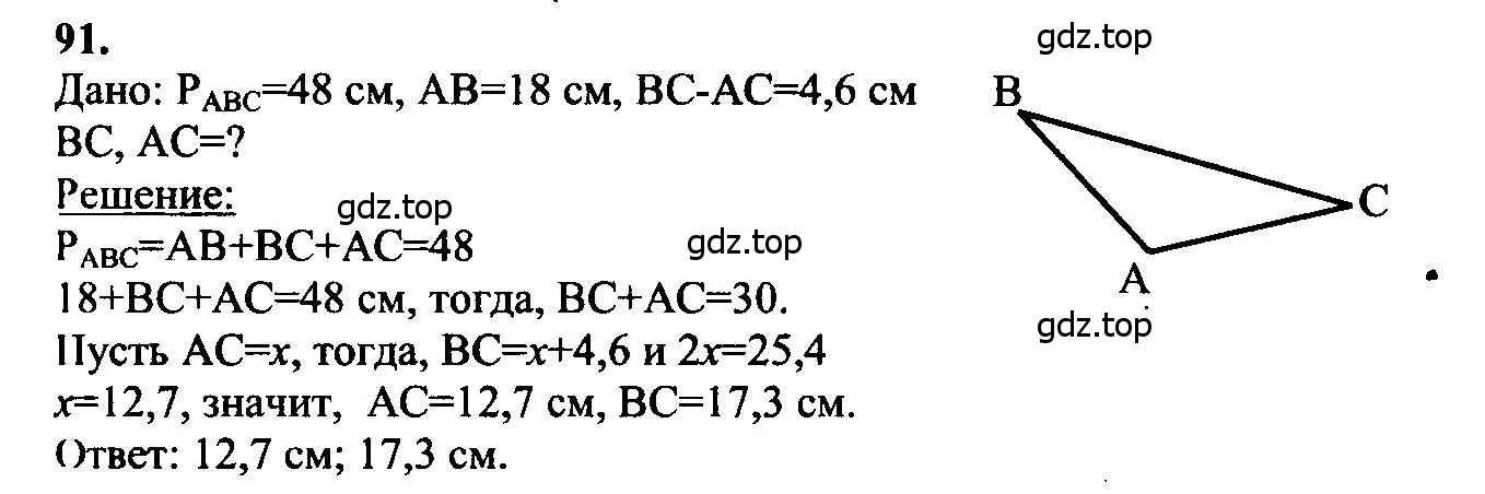 Решение 5. номер 91 (страница 31) гдз по геометрии 7-9 класс Атанасян, Бутузов, учебник