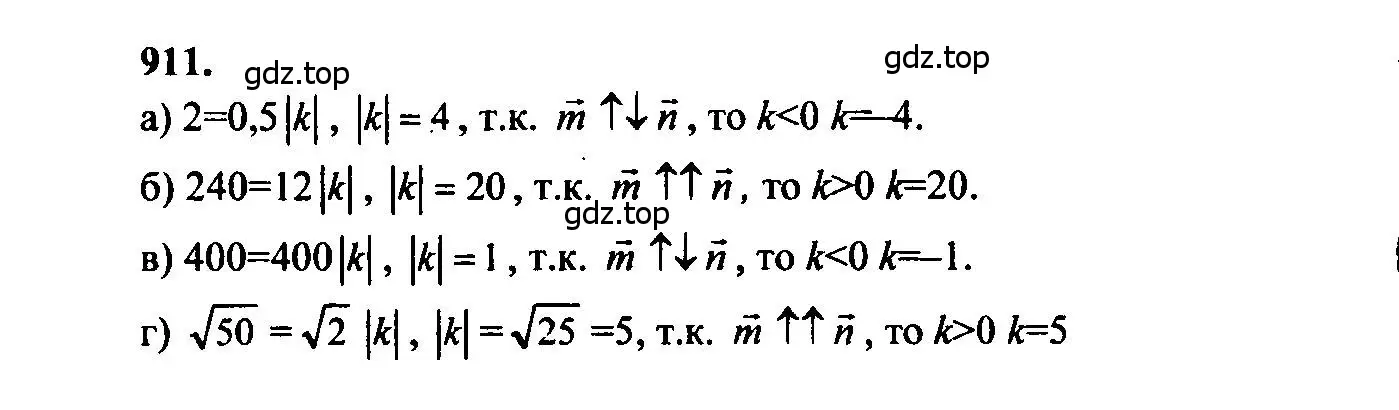 Решение 5. номер 911 (страница 227) гдз по геометрии 7-9 класс Атанасян, Бутузов, учебник