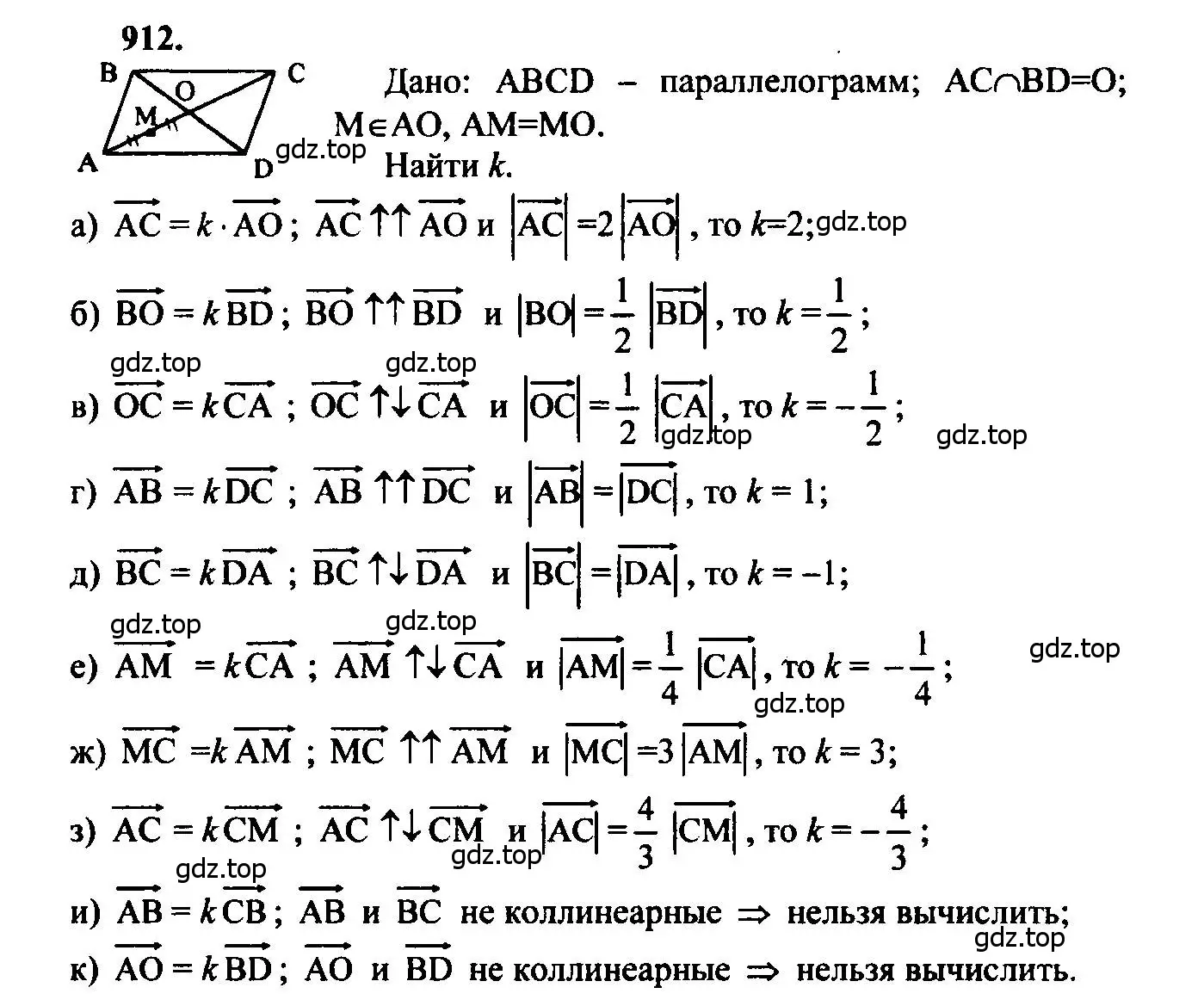 Решение 5. номер 912 (страница 227) гдз по геометрии 7-9 класс Атанасян, Бутузов, учебник