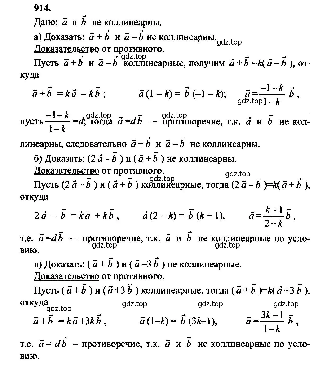 Решение 5. номер 914 (страница 227) гдз по геометрии 7-9 класс Атанасян, Бутузов, учебник