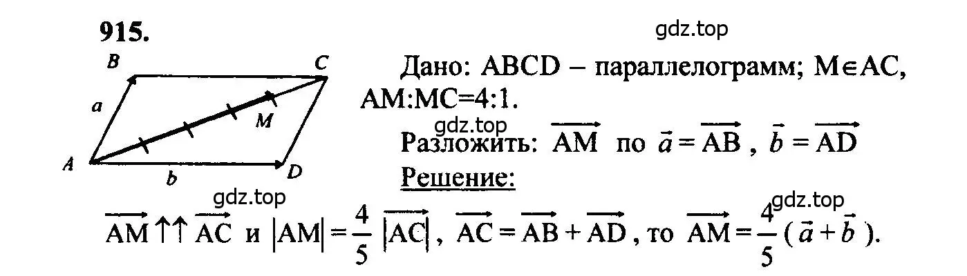 Решение 5. номер 915 (страница 227) гдз по геометрии 7-9 класс Атанасян, Бутузов, учебник