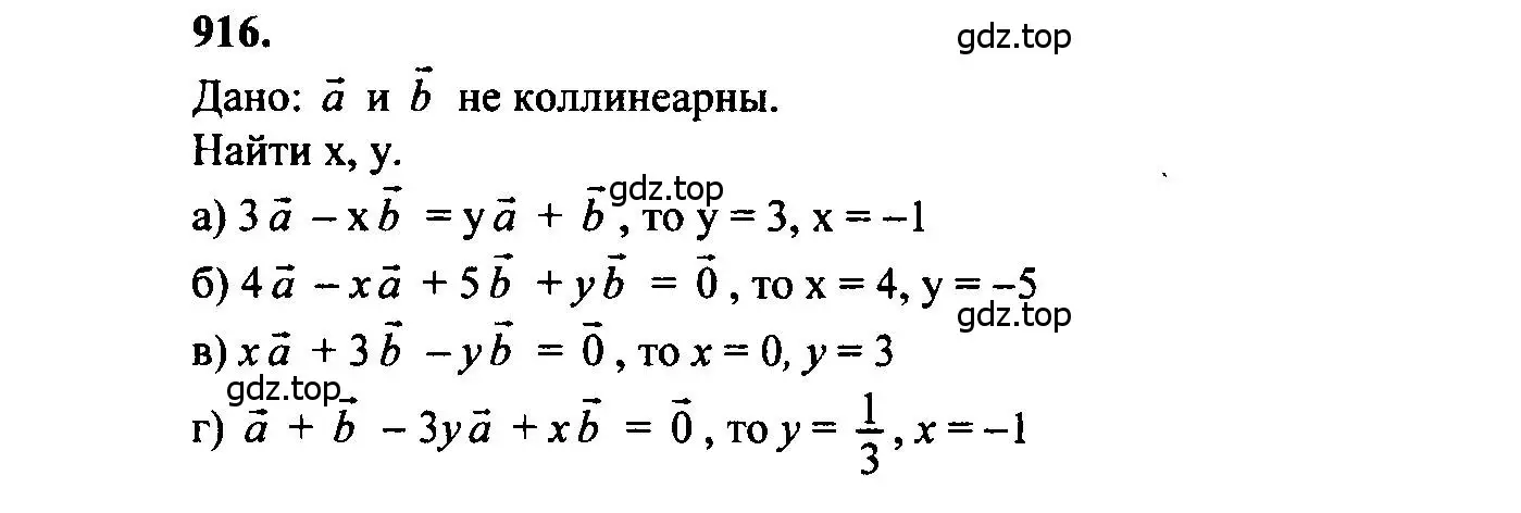 Решение 5. номер 916 (страница 227) гдз по геометрии 7-9 класс Атанасян, Бутузов, учебник