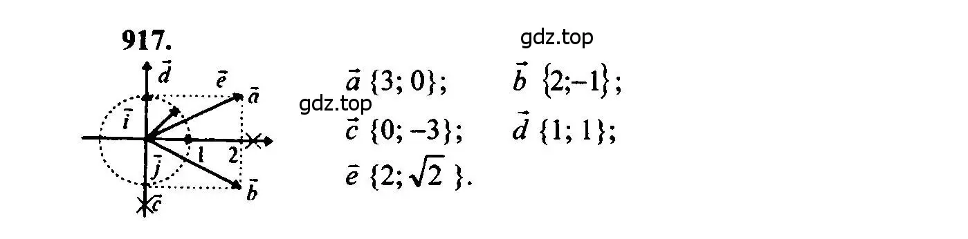 Решение 5. номер 917 (страница 227) гдз по геометрии 7-9 класс Атанасян, Бутузов, учебник