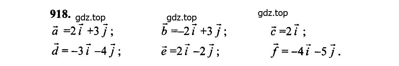 Решение 5. номер 918 (страница 227) гдз по геометрии 7-9 класс Атанасян, Бутузов, учебник