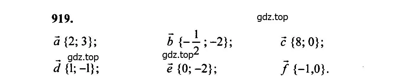 Решение 5. номер 919 (страница 228) гдз по геометрии 7-9 класс Атанасян, Бутузов, учебник