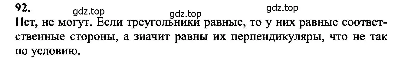 Решение 5. номер 92 (страница 31) гдз по геометрии 7-9 класс Атанасян, Бутузов, учебник