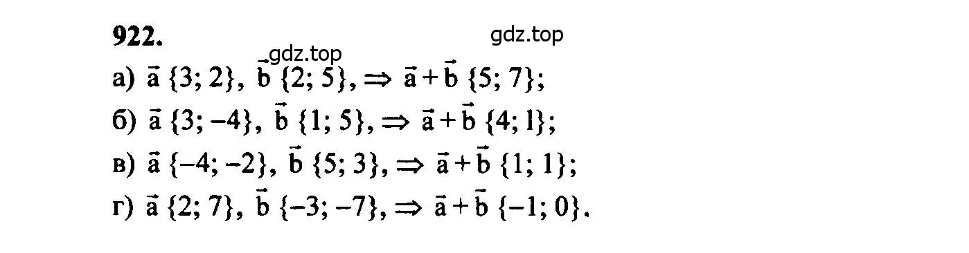 Решение 5. номер 922 (страница 228) гдз по геометрии 7-9 класс Атанасян, Бутузов, учебник