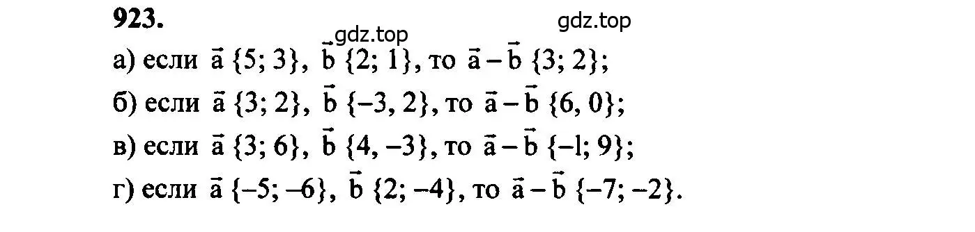 Решение 5. номер 923 (страница 228) гдз по геометрии 7-9 класс Атанасян, Бутузов, учебник