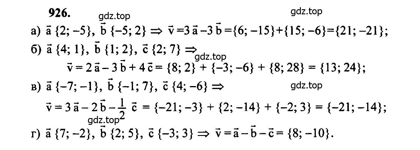 Решение 5. номер 926 (страница 228) гдз по геометрии 7-9 класс Атанасян, Бутузов, учебник