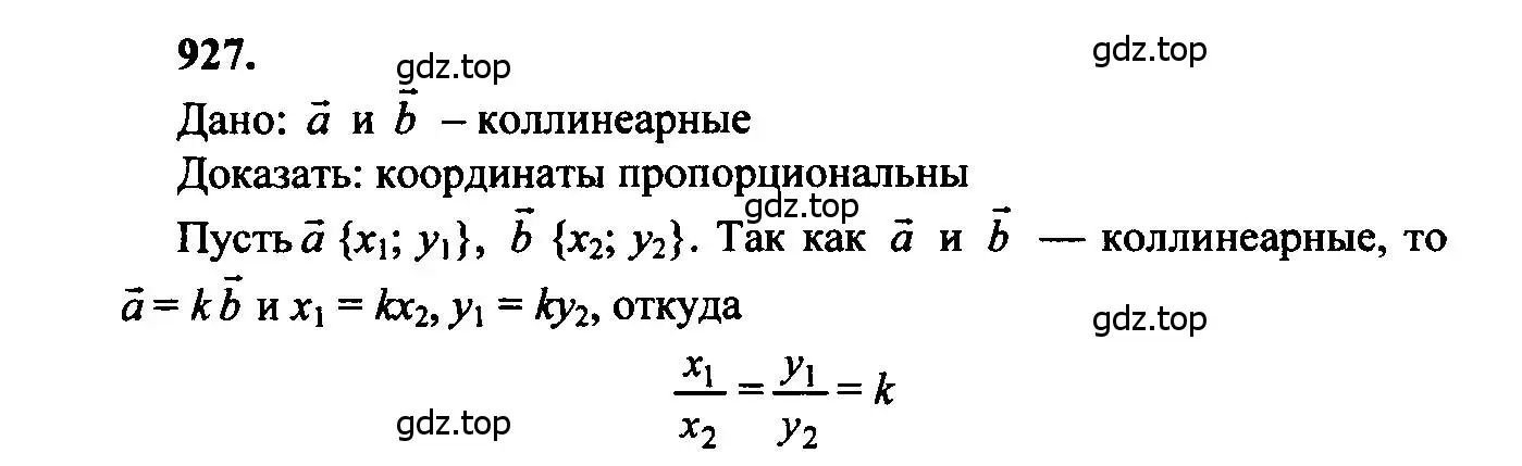 Решение 5. номер 927 (страница 228) гдз по геометрии 7-9 класс Атанасян, Бутузов, учебник