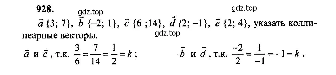 Решение 5. номер 928 (страница 228) гдз по геометрии 7-9 класс Атанасян, Бутузов, учебник