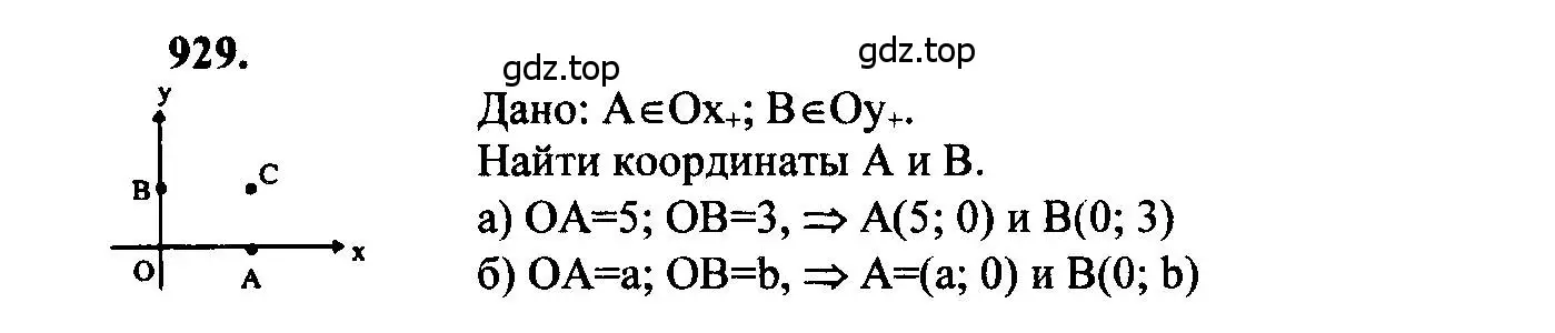 Решение 5. номер 929 (страница 231) гдз по геометрии 7-9 класс Атанасян, Бутузов, учебник