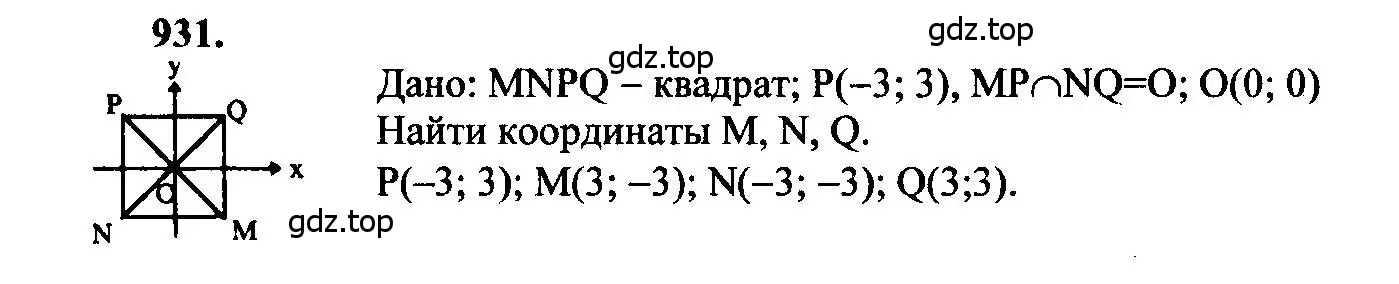 Решение 5. номер 931 (страница 232) гдз по геометрии 7-9 класс Атанасян, Бутузов, учебник