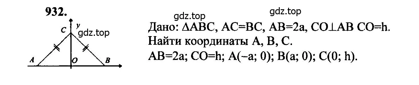 Решение 5. номер 932 (страница 232) гдз по геометрии 7-9 класс Атанасян, Бутузов, учебник