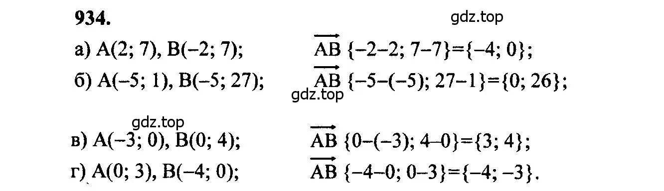 Решение 5. номер 934 (страница 232) гдз по геометрии 7-9 класс Атанасян, Бутузов, учебник
