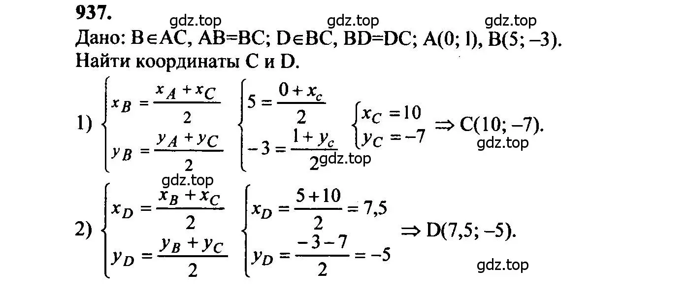 Решение 5. номер 937 (страница 232) гдз по геометрии 7-9 класс Атанасян, Бутузов, учебник
