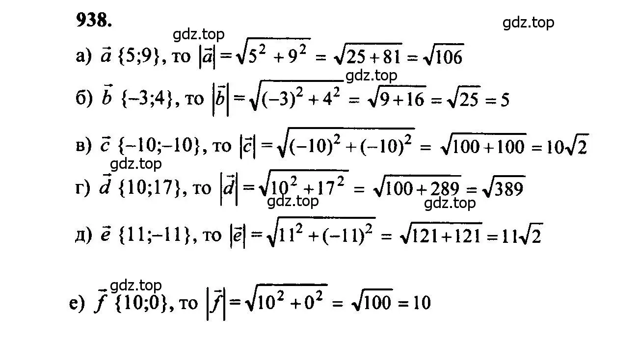 Решение 5. номер 938 (страница 232) гдз по геометрии 7-9 класс Атанасян, Бутузов, учебник
