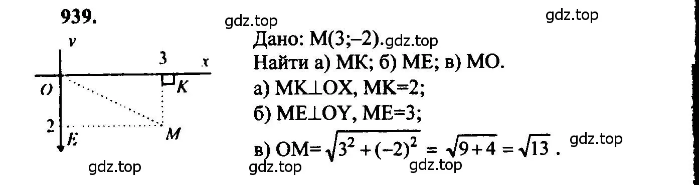 Решение 5. номер 939 (страница 232) гдз по геометрии 7-9 класс Атанасян, Бутузов, учебник