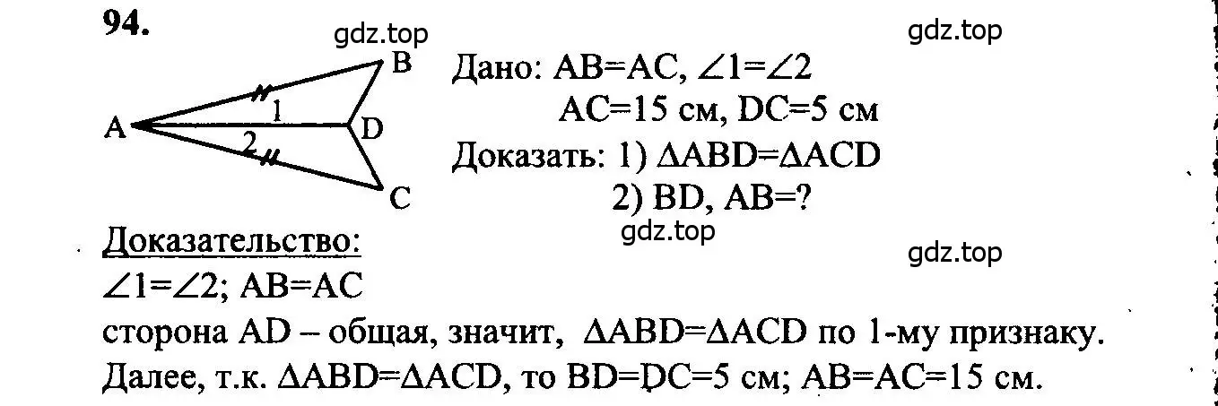 Решение 5. номер 94 (страница 31) гдз по геометрии 7-9 класс Атанасян, Бутузов, учебник