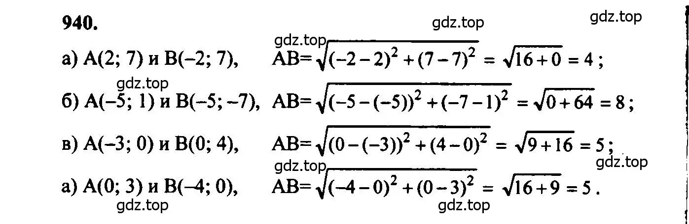 Решение 5. номер 940 (страница 232) гдз по геометрии 7-9 класс Атанасян, Бутузов, учебник