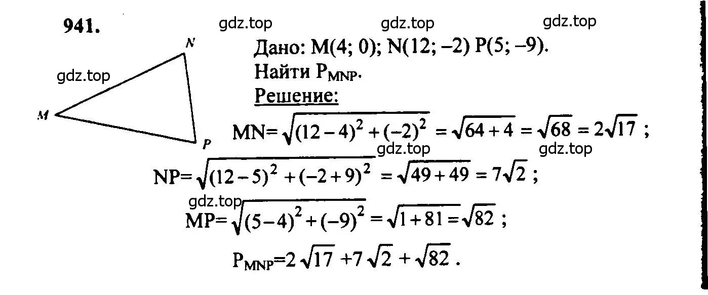 Решение 5. номер 941 (страница 232) гдз по геометрии 7-9 класс Атанасян, Бутузов, учебник