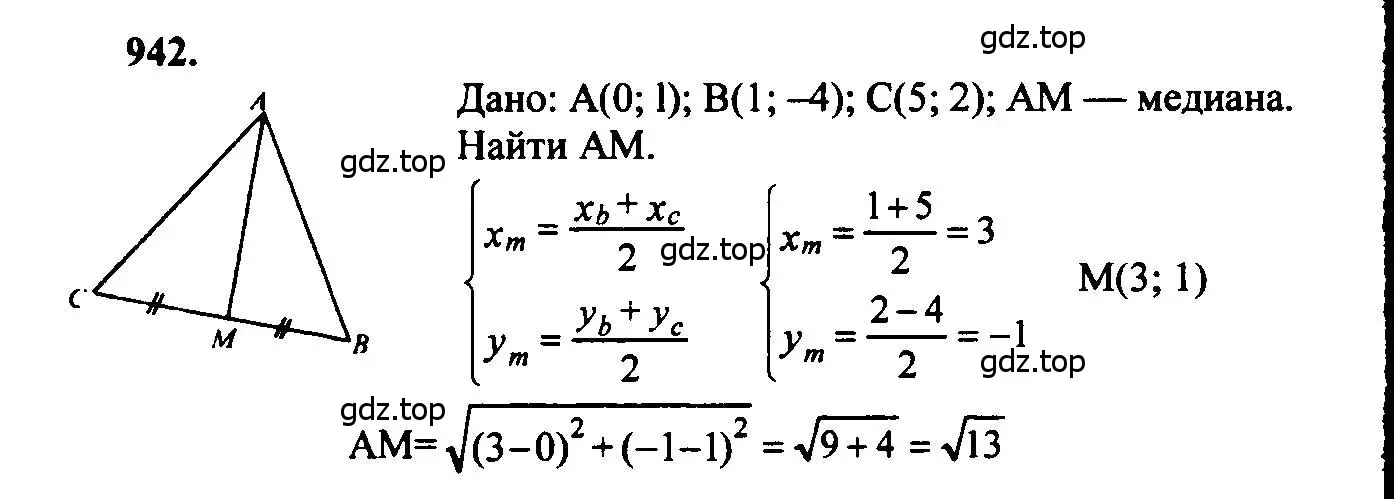 Решение 5. номер 942 (страница 233) гдз по геометрии 7-9 класс Атанасян, Бутузов, учебник