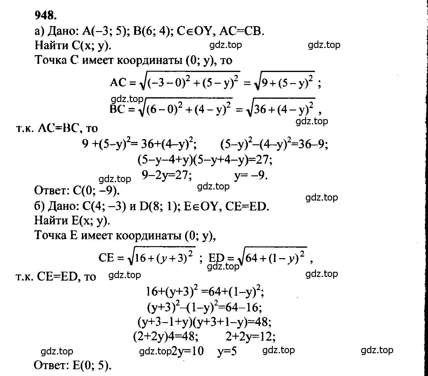 Решение 5. номер 948 (страница 233) гдз по геометрии 7-9 класс Атанасян, Бутузов, учебник