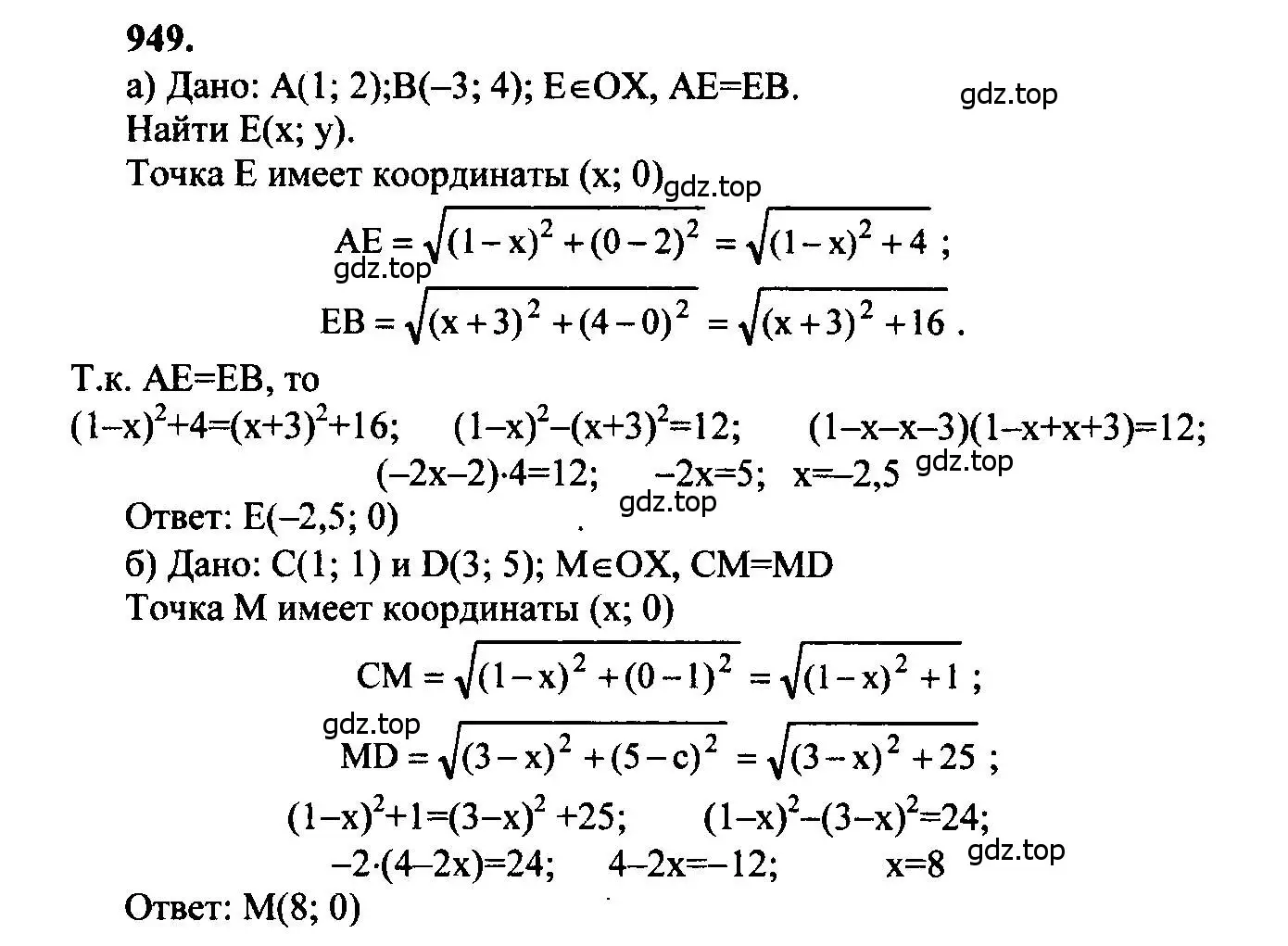 Решение 5. номер 949 (страница 233) гдз по геометрии 7-9 класс Атанасян, Бутузов, учебник