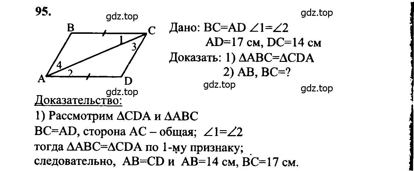 Решение 5. номер 95 (страница 31) гдз по геометрии 7-9 класс Атанасян, Бутузов, учебник