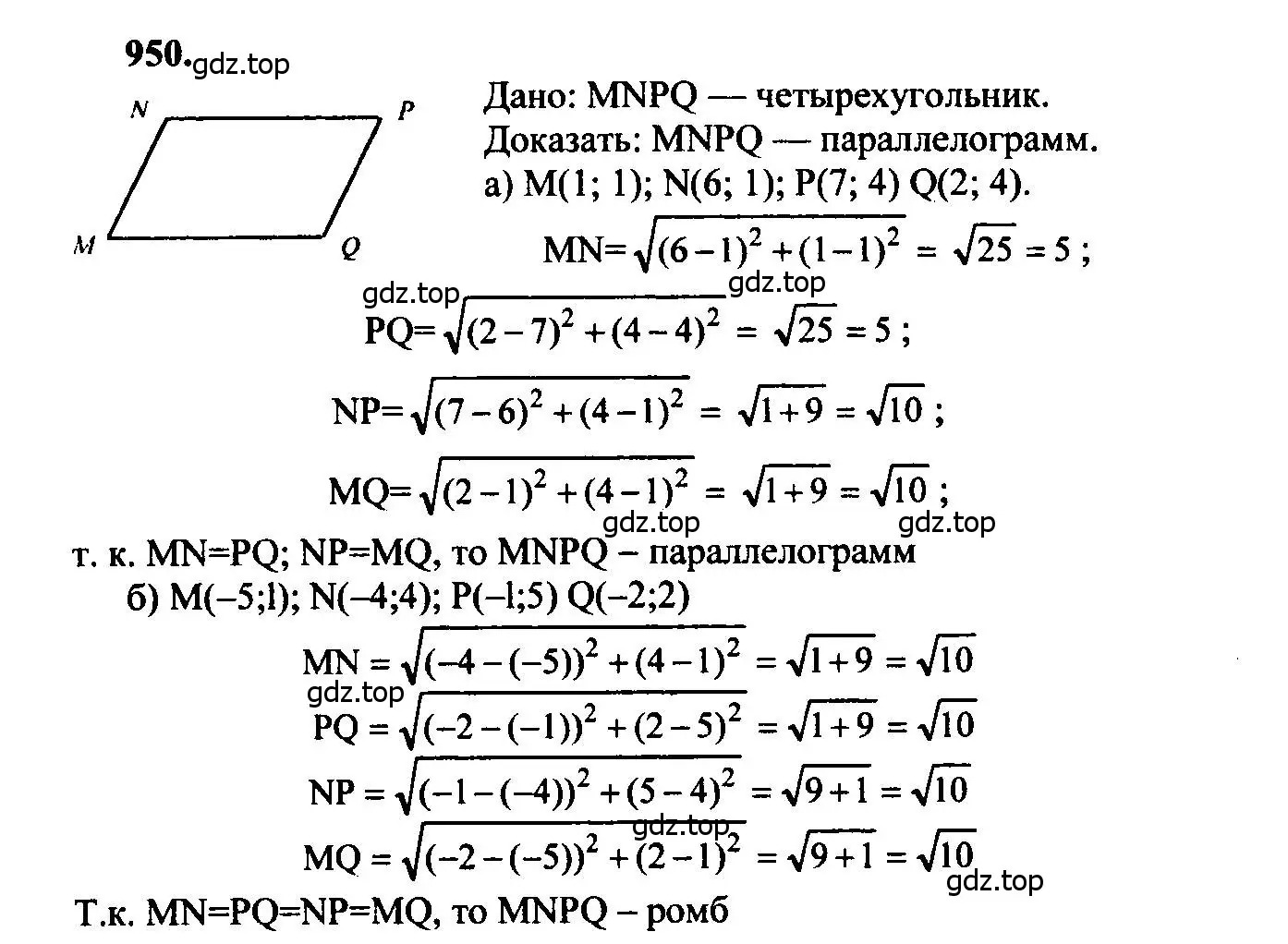 Решение 5. номер 950 (страница 233) гдз по геометрии 7-9 класс Атанасян, Бутузов, учебник