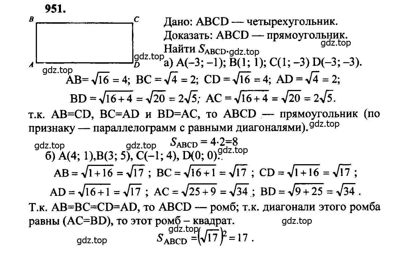 Решение 5. номер 951 (страница 233) гдз по геометрии 7-9 класс Атанасян, Бутузов, учебник