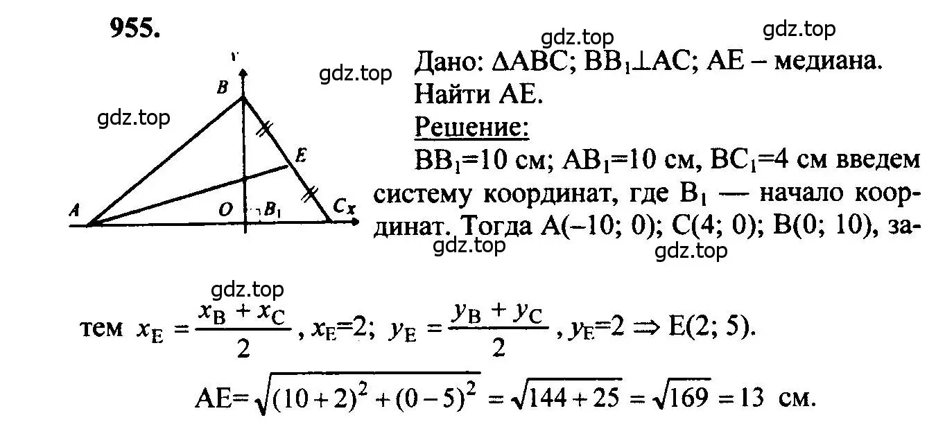 Решение 5. номер 955 (страница 234) гдз по геометрии 7-9 класс Атанасян, Бутузов, учебник