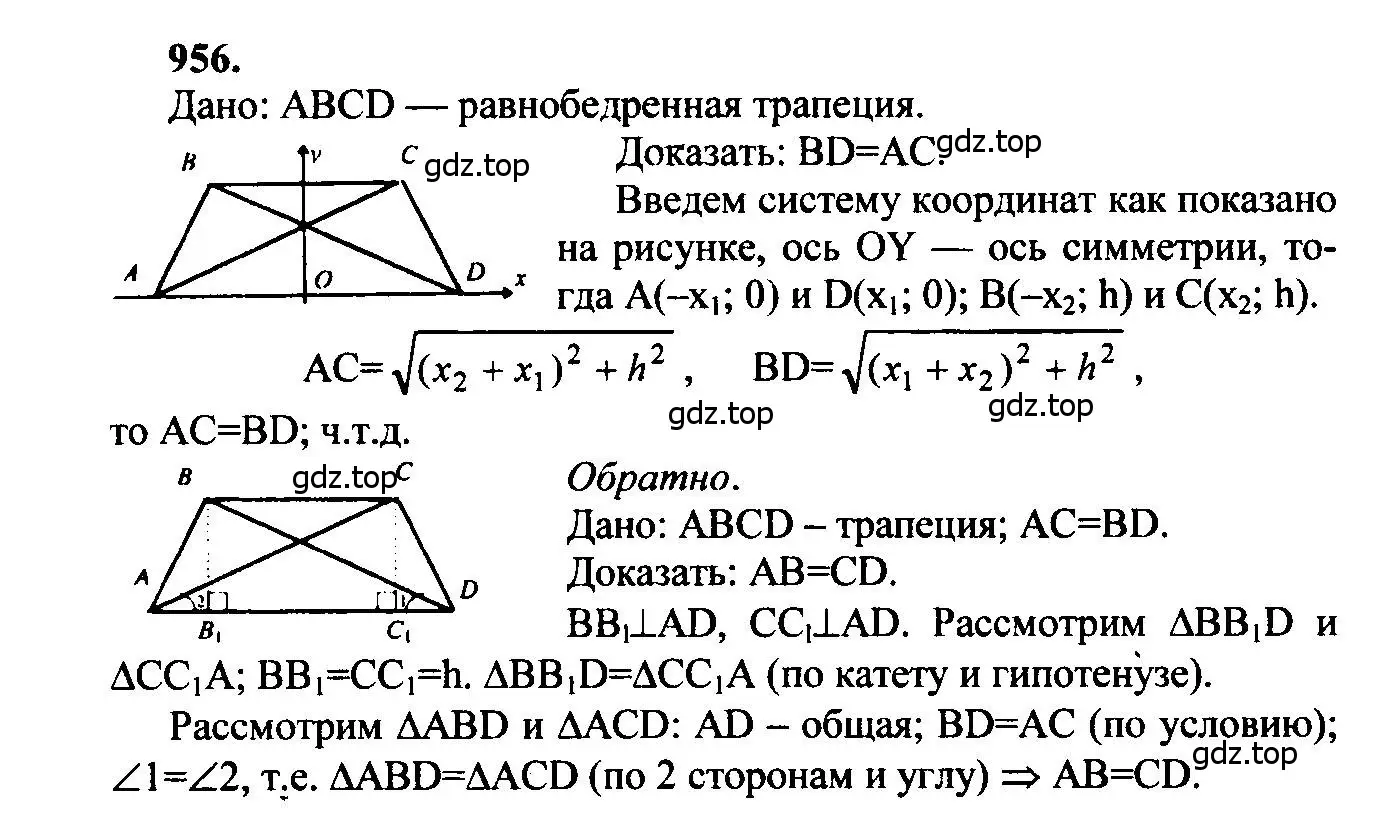 Решение 5. номер 956 (страница 234) гдз по геометрии 7-9 класс Атанасян, Бутузов, учебник