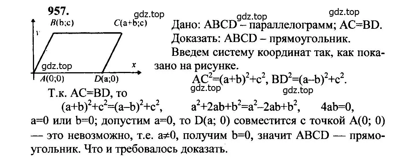 Решение 5. номер 957 (страница 235) гдз по геометрии 7-9 класс Атанасян, Бутузов, учебник