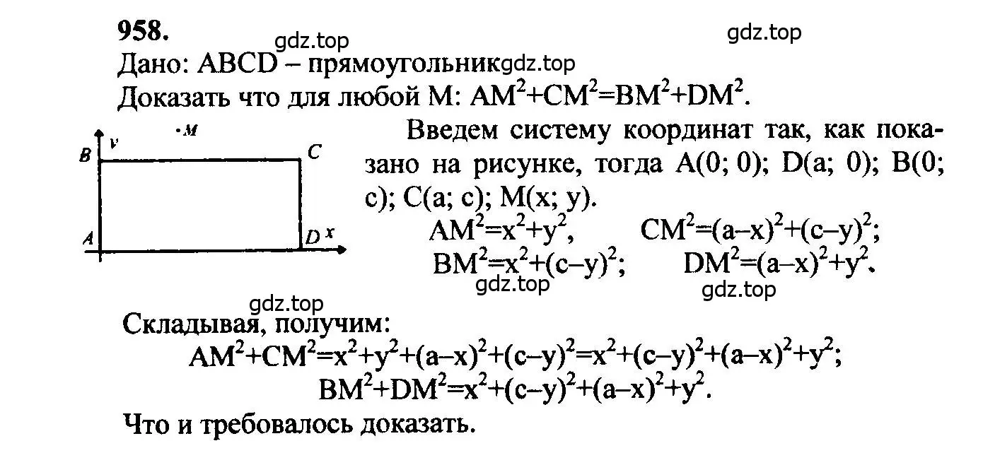 Решение 5. номер 958 (страница 235) гдз по геометрии 7-9 класс Атанасян, Бутузов, учебник