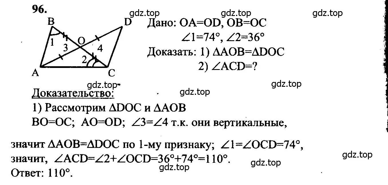 Решение 5. номер 96 (страница 31) гдз по геометрии 7-9 класс Атанасян, Бутузов, учебник