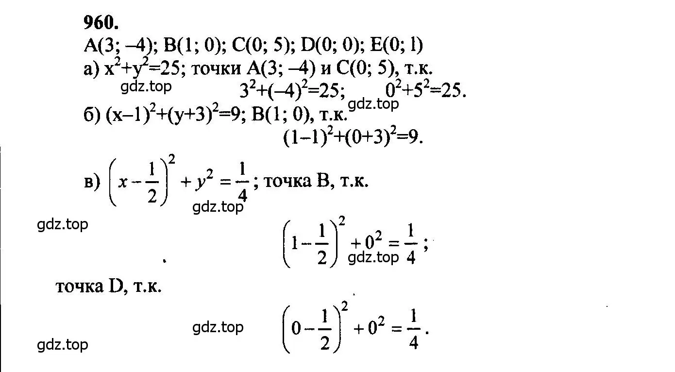 Решение 5. номер 960 (страница 240) гдз по геометрии 7-9 класс Атанасян, Бутузов, учебник