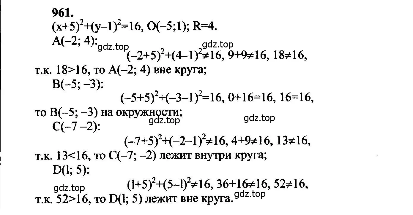Решение 5. номер 961 (страница 240) гдз по геометрии 7-9 класс Атанасян, Бутузов, учебник
