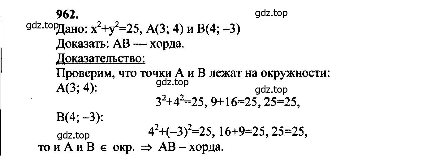 Решение 5. номер 962 (страница 240) гдз по геометрии 7-9 класс Атанасян, Бутузов, учебник