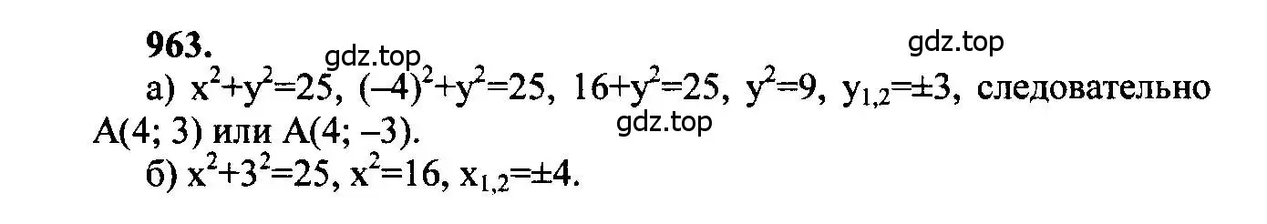Решение 5. номер 963 (страница 240) гдз по геометрии 7-9 класс Атанасян, Бутузов, учебник