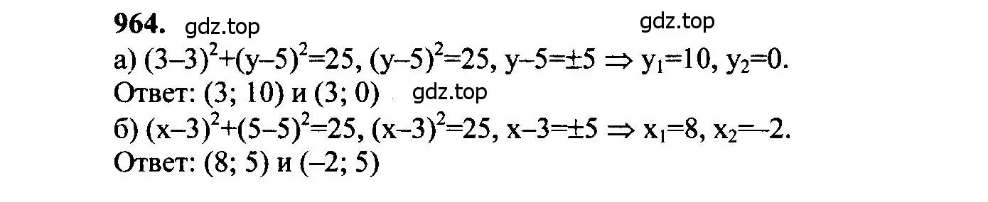 Решение 5. номер 964 (страница 241) гдз по геометрии 7-9 класс Атанасян, Бутузов, учебник